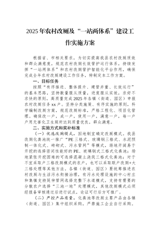 2025年农村改厕及“一站两体系”建设工作实施方案