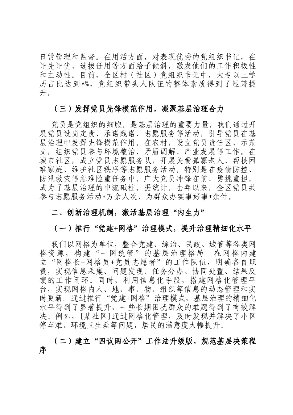 区委组织部关于党建引领基层治理创新实践的汇报_第2页