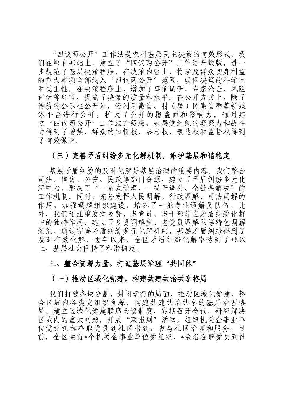 区委组织部关于党建引领基层治理创新实践的汇报_第3页