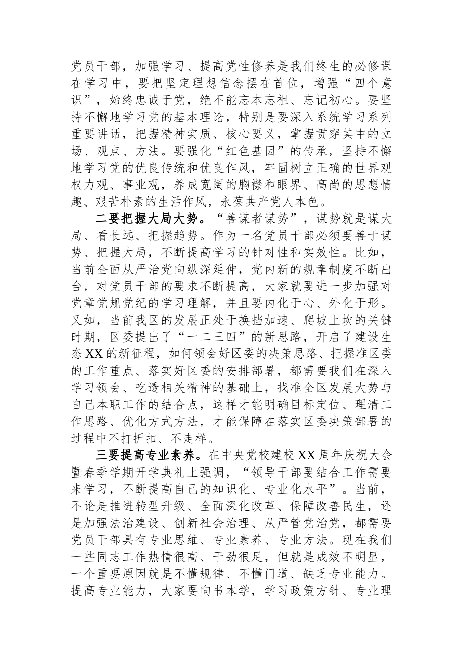 在市委党校春季班学员座谈会上的讲话_第2页