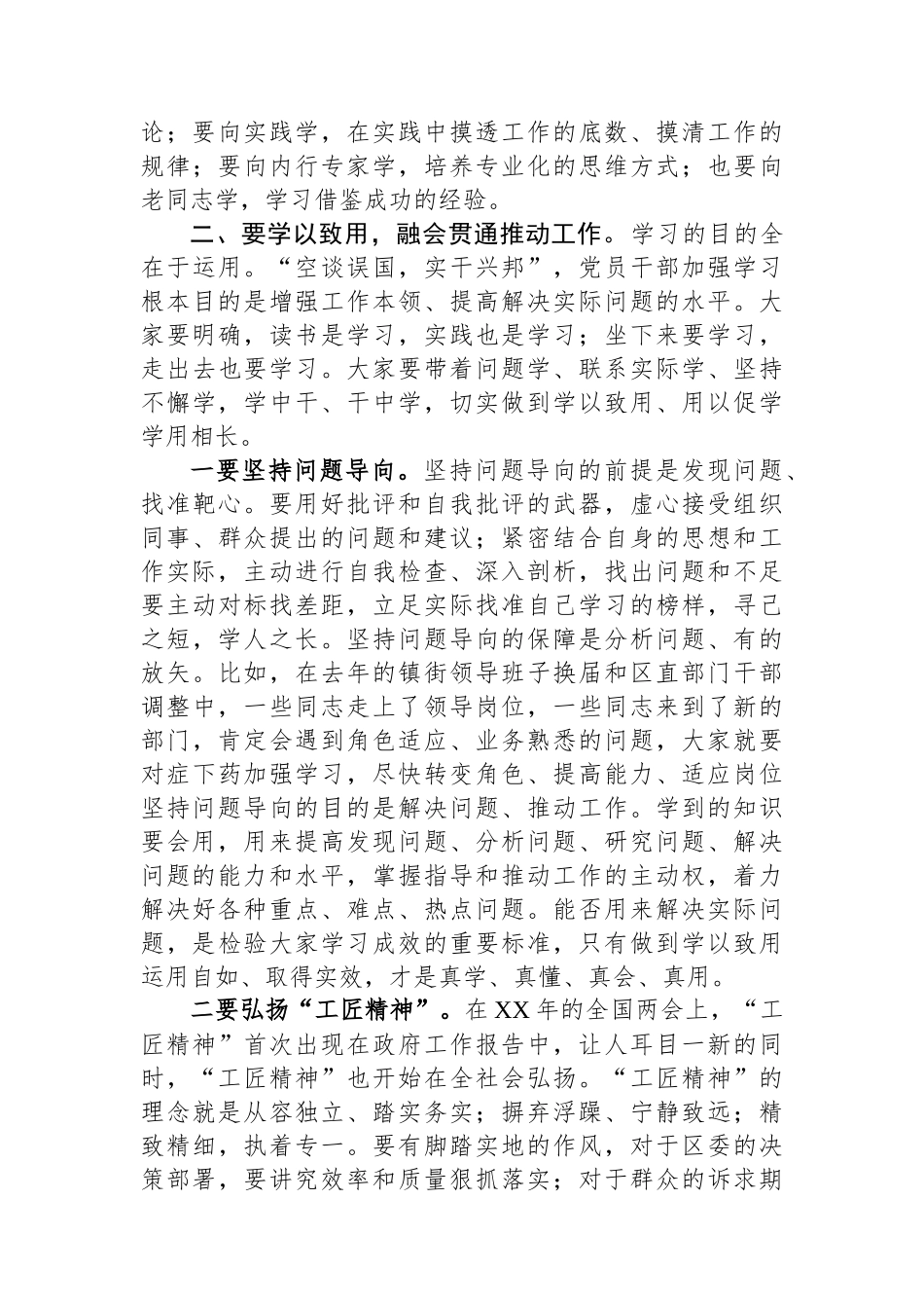 在市委党校春季班学员座谈会上的讲话_第3页