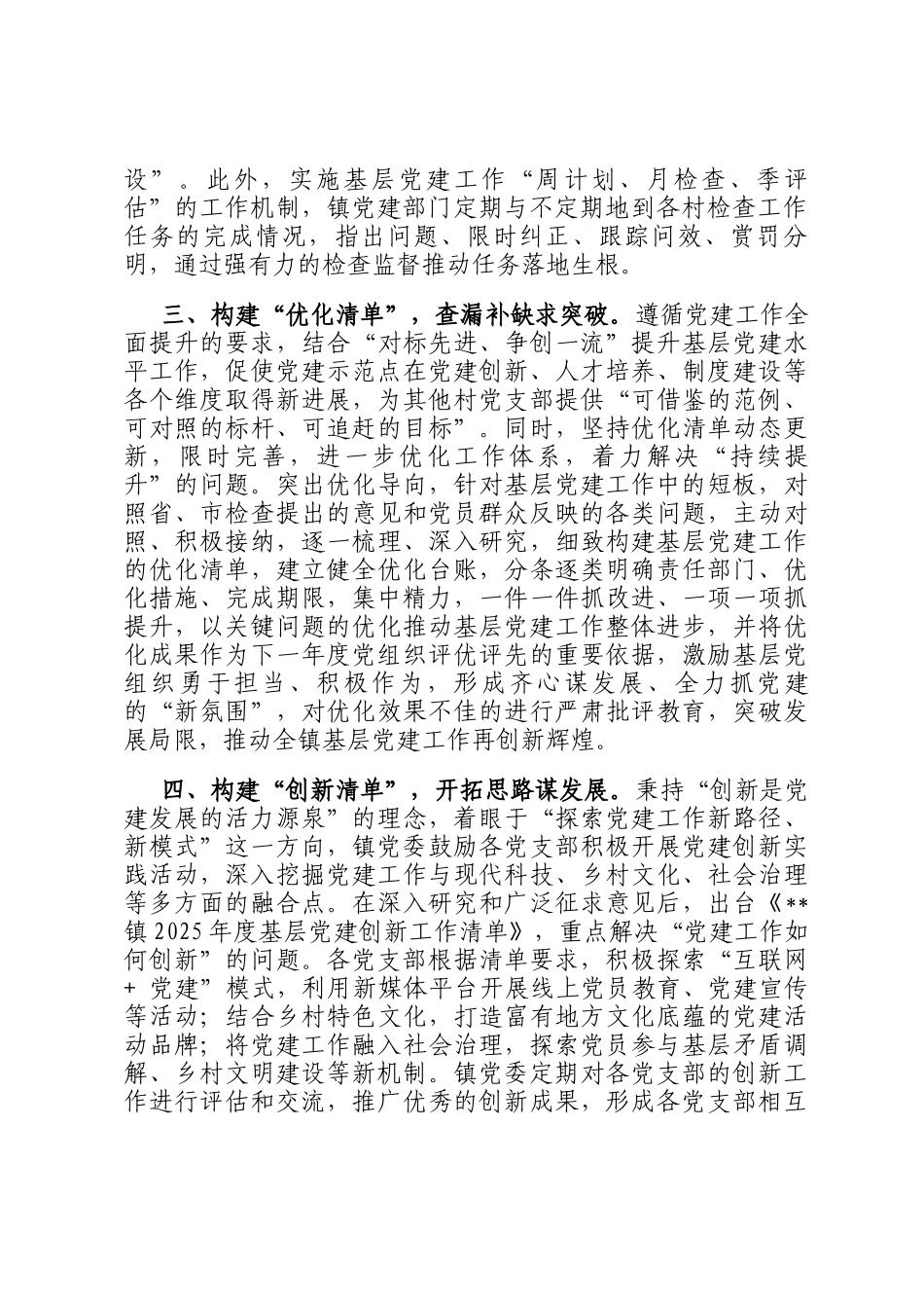 经验材料：构建四项清单，扎实推进示范点创建工作_第2页