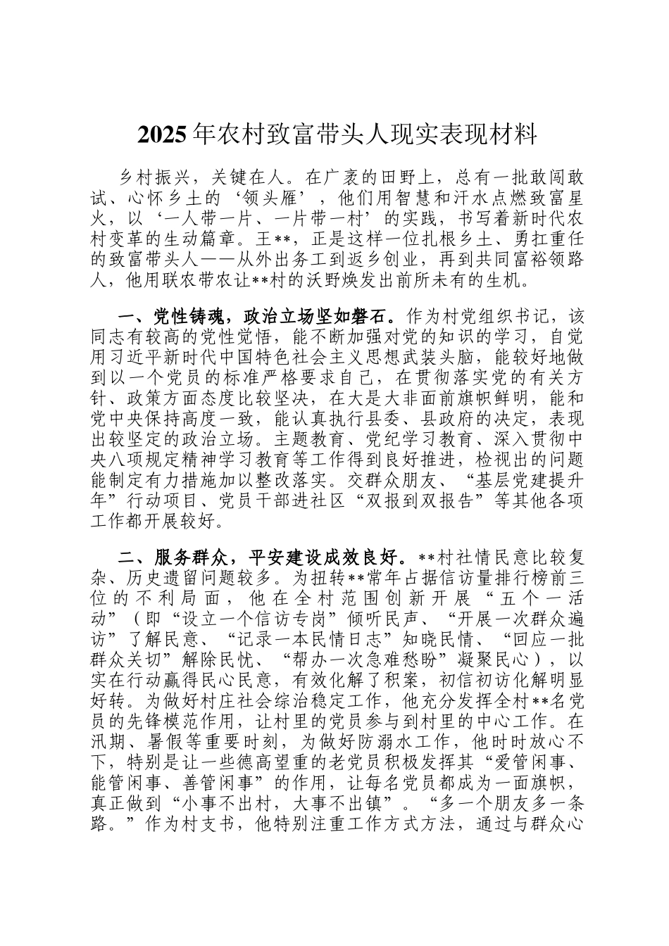 2025年农村致富带头人现实表现材料_第1页