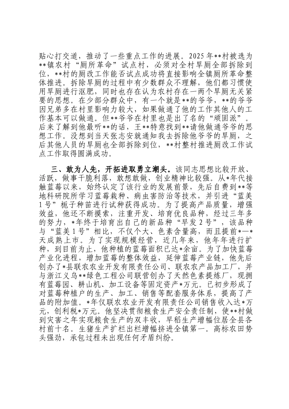 2025年农村致富带头人现实表现材料_第2页
