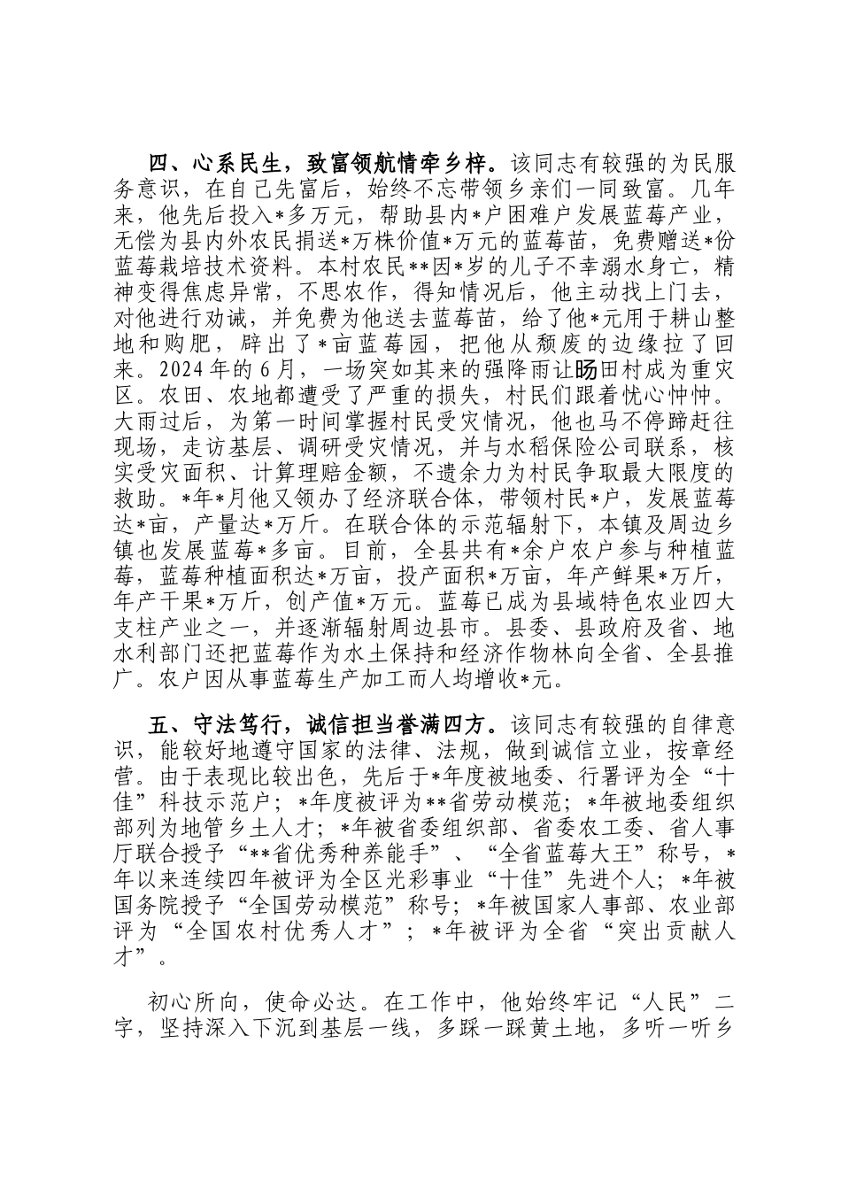 2025年农村致富带头人现实表现材料_第3页