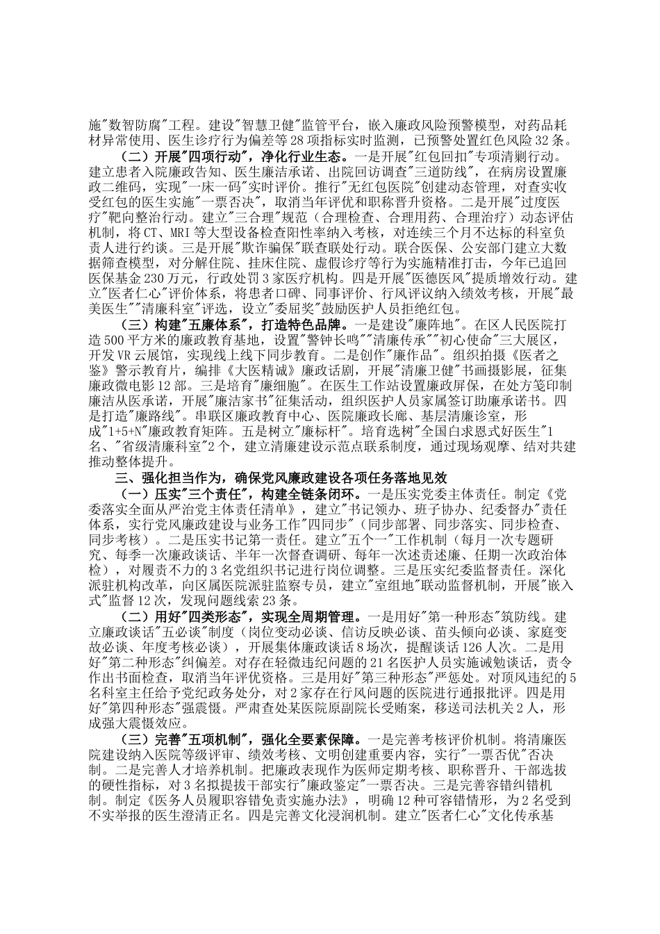 区卫健委党组书记在2025年卫健系统党风廉政建设警示教育大会暨清廉医院建设推进会上的讲话_第2页