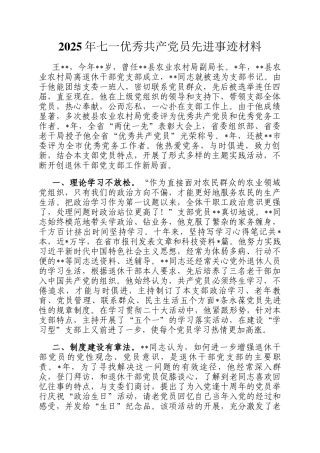 2025年七一优秀共产党员先进事迹材料