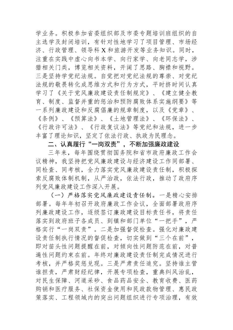 副县级干部近三年思想工作总结_第2页