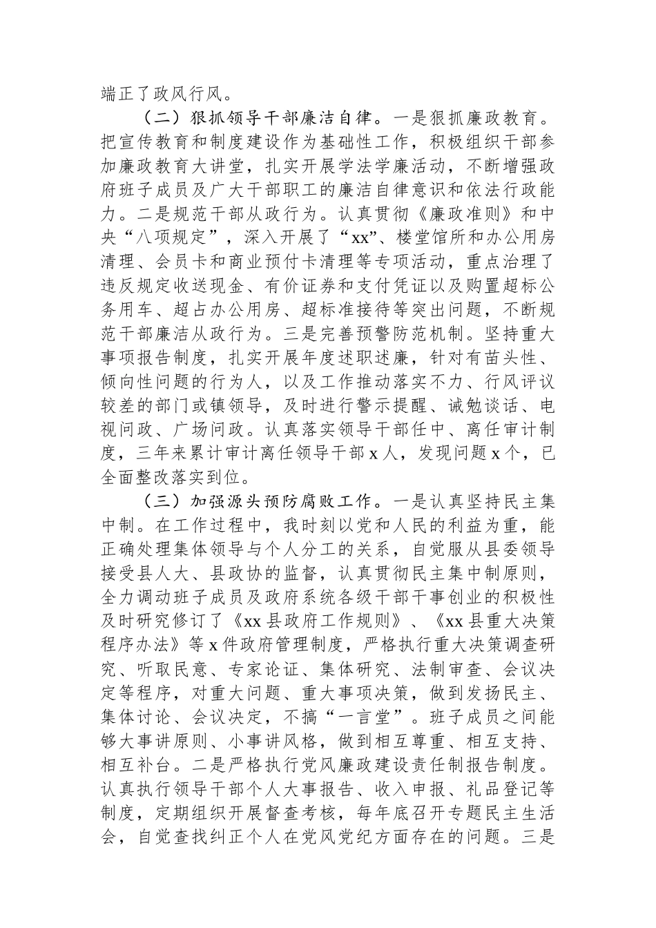 副县级干部近三年思想工作总结_第3页