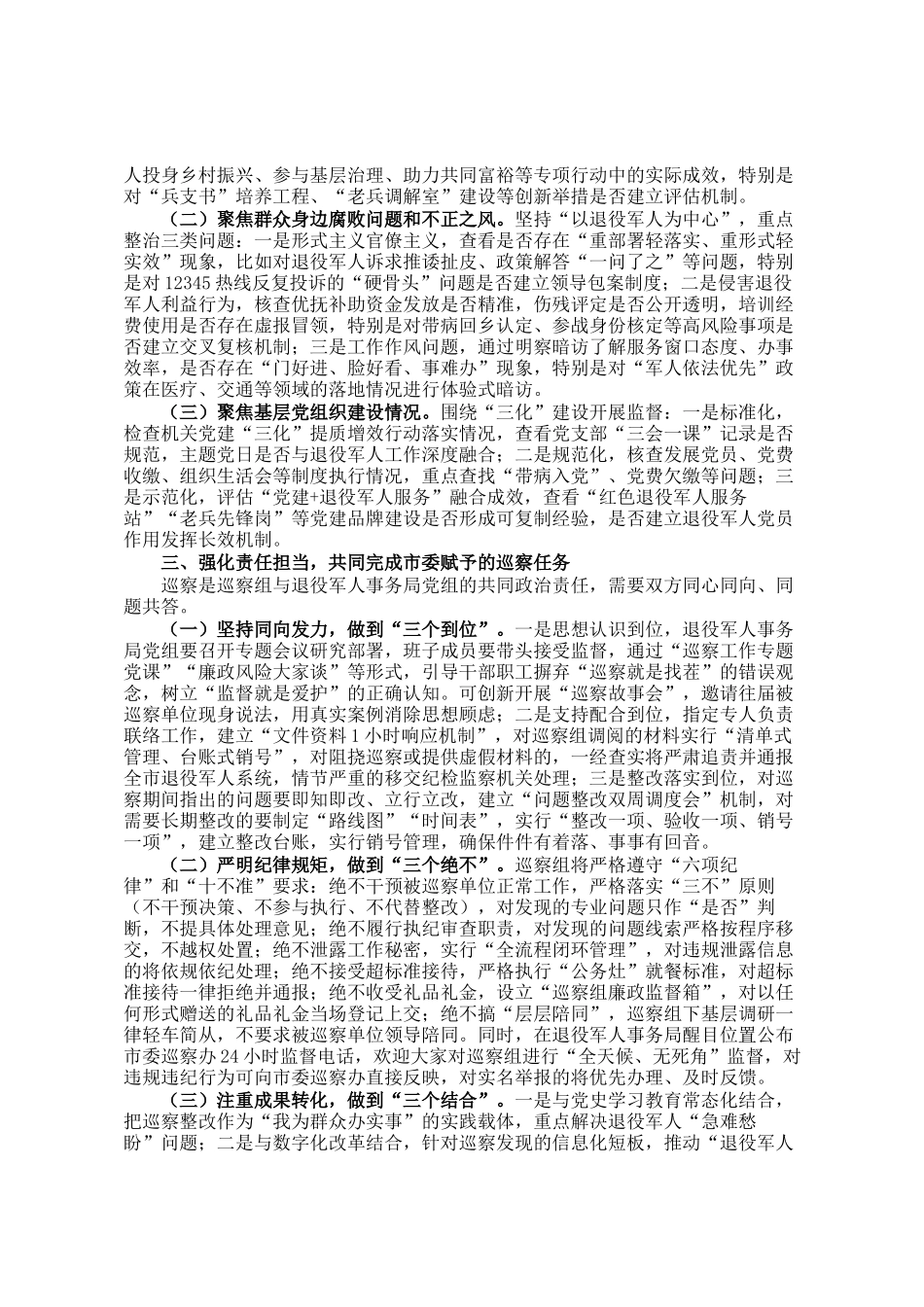 在市委第一巡察组巡察市局党组工作动员会议上的讲话_第2页