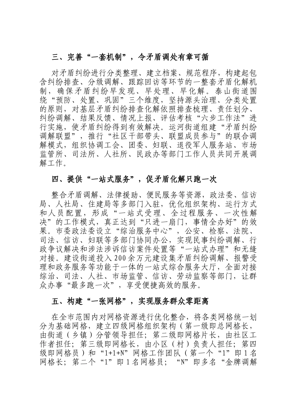 经验交流：五个一搭建社区矛盾纠纷化解新渠道_第2页