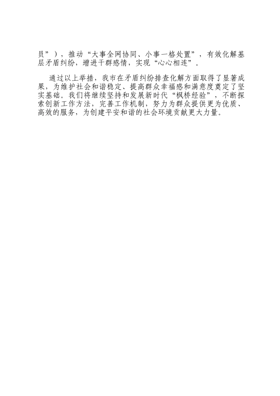 经验交流：五个一搭建社区矛盾纠纷化解新渠道_第3页