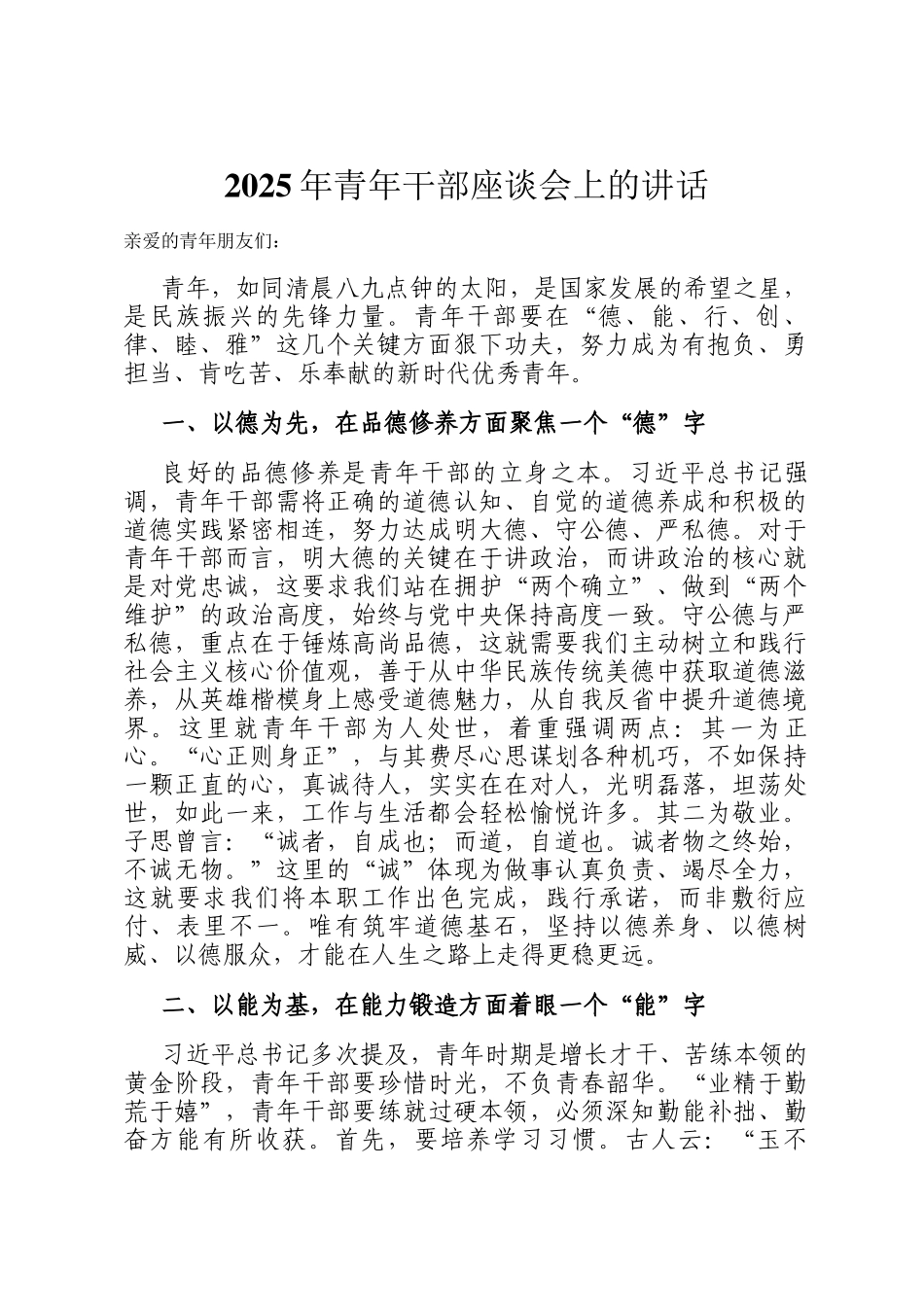 2025年青年干部座谈会上的讲话_第1页