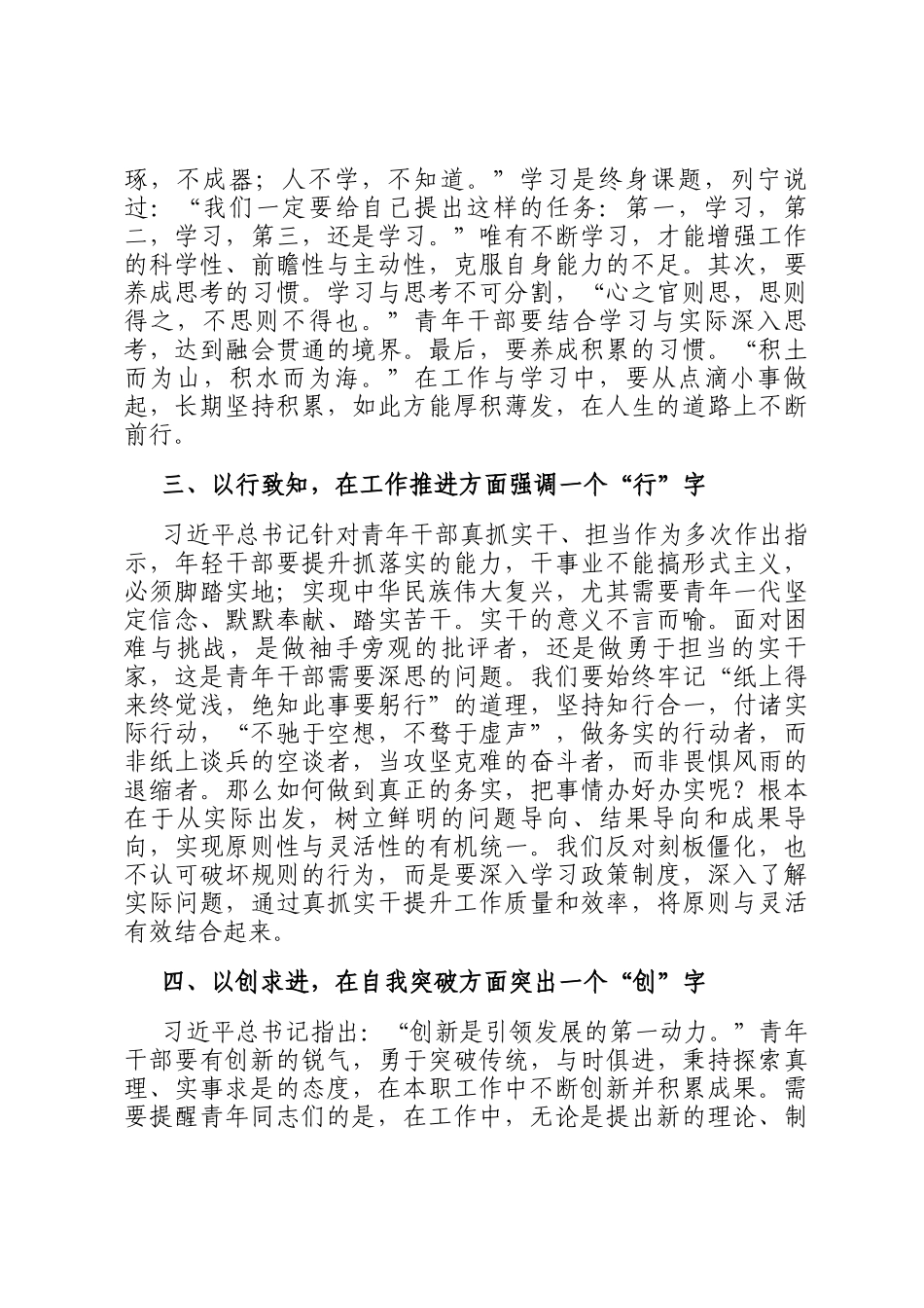 2025年青年干部座谈会上的讲话_第2页