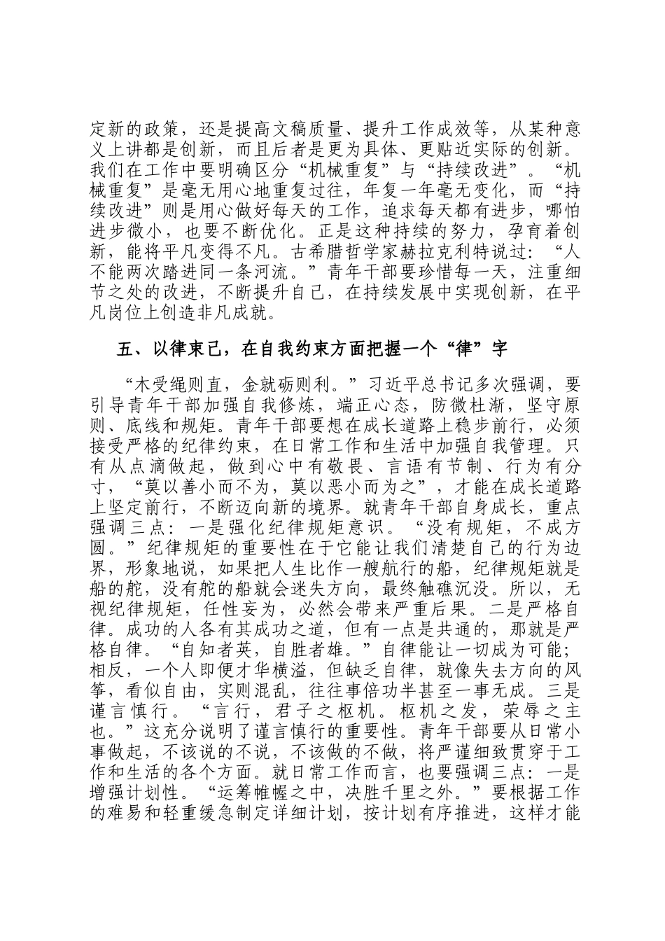 2025年青年干部座谈会上的讲话_第3页
