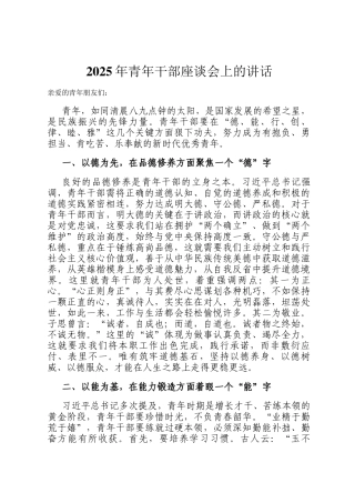 2025年青年干部座谈会上的讲话