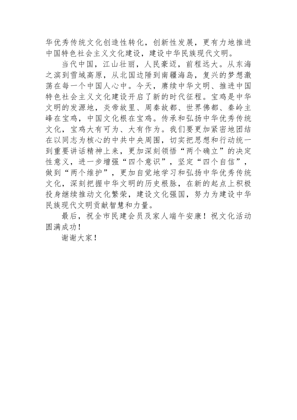 在市委会端午节文化活动上致辞_第2页