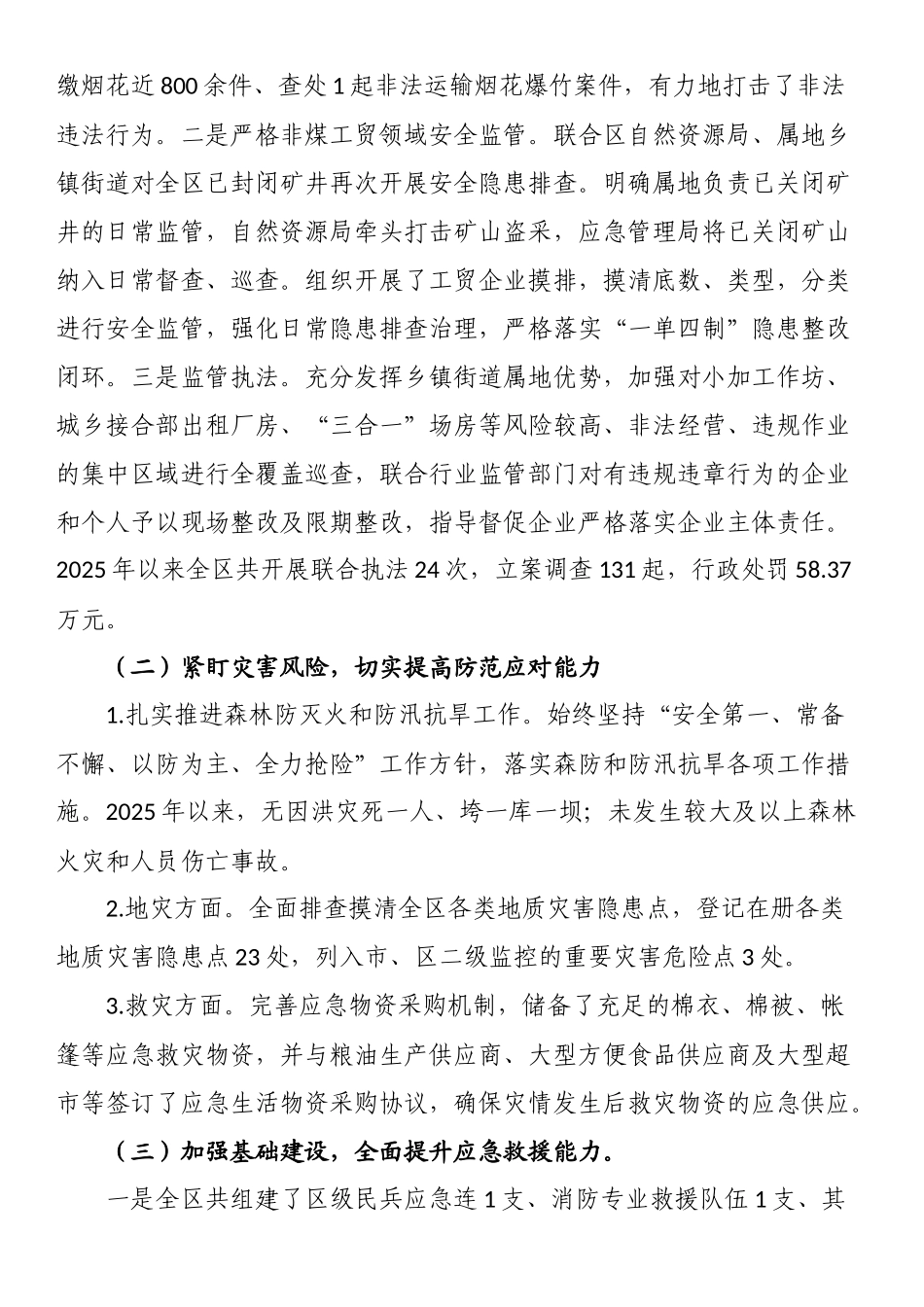 区应急管理局2025年上半年工作总结_第2页