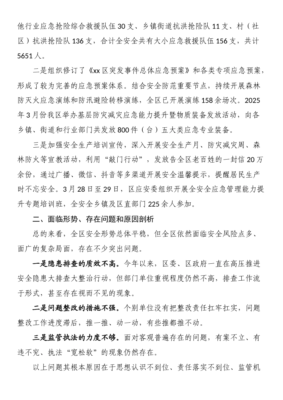 区应急管理局2025年上半年工作总结_第3页