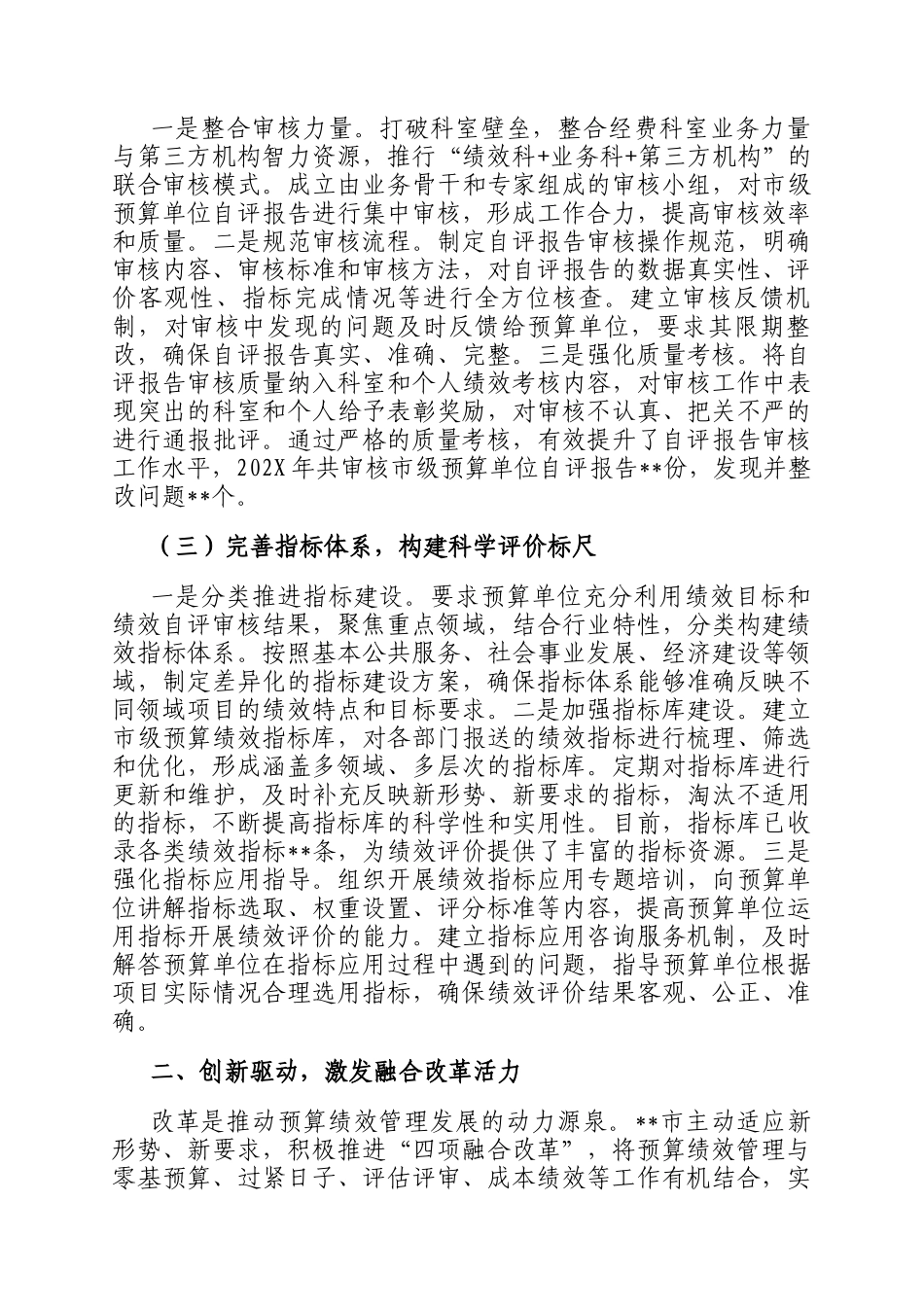 经验交流发言：深化预算绩效管理改革 推进财政管理提质增效_第2页