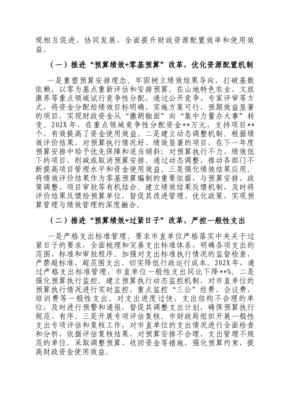 经验交流发言：深化预算绩效管理改革 推进财政管理提质增效_第3页