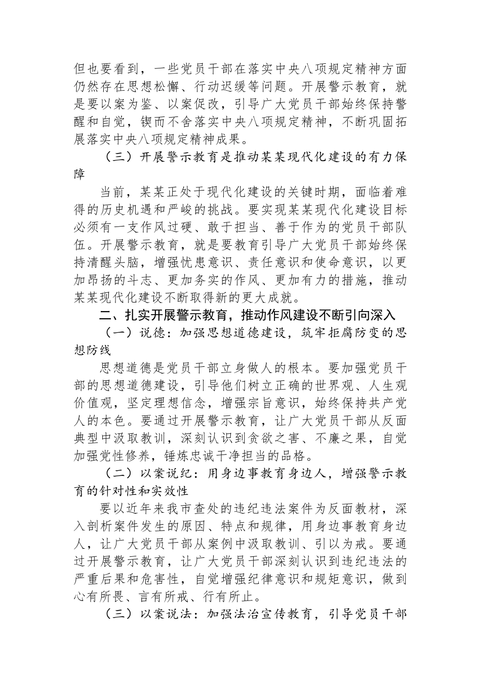在市委警示教育会上的讲话_第2页
