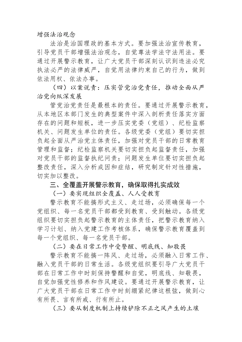 在市委警示教育会上的讲话_第3页