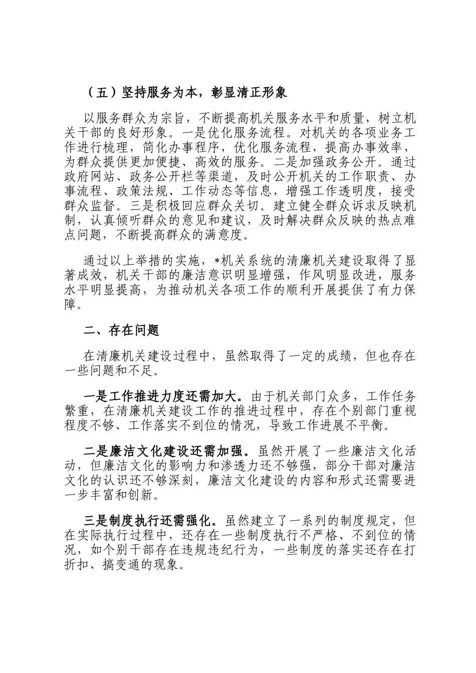 2025年清廉机关建设典型经验_第3页