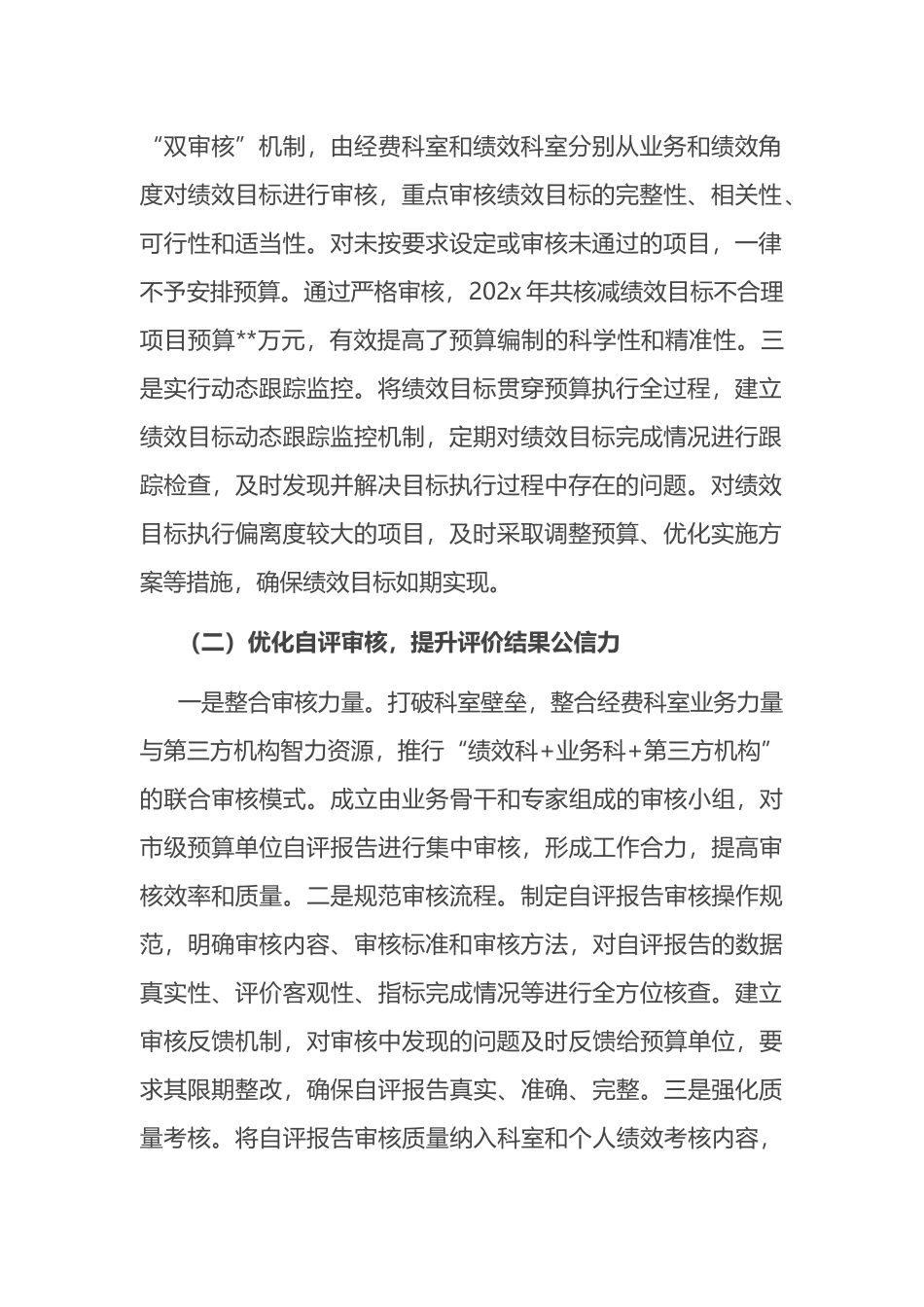 经验交流发言：深化预算绩效管理改革+推进财政管理提质增效_第2页