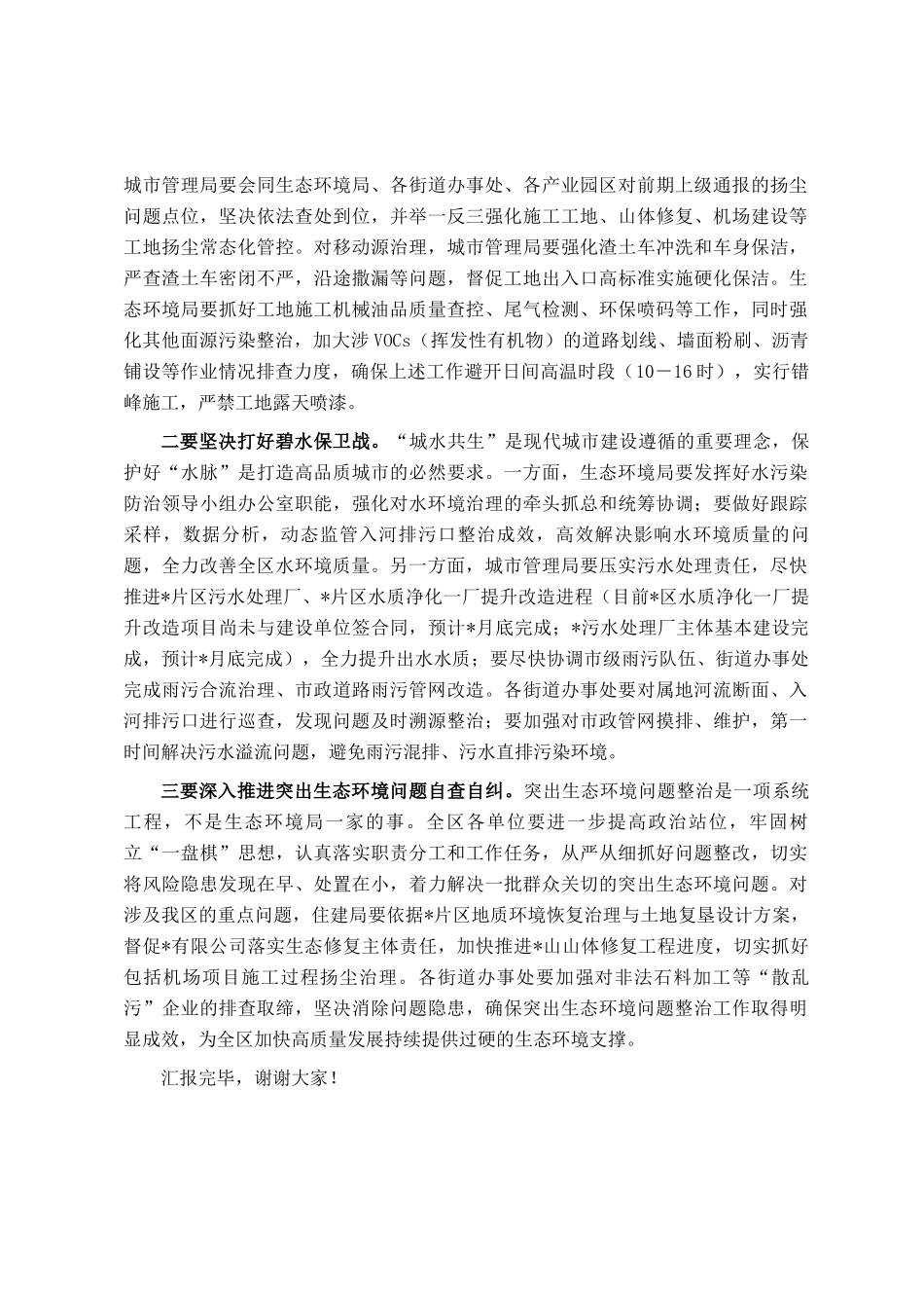 区长在环保督查问题整改推进会上的讲话_第2页