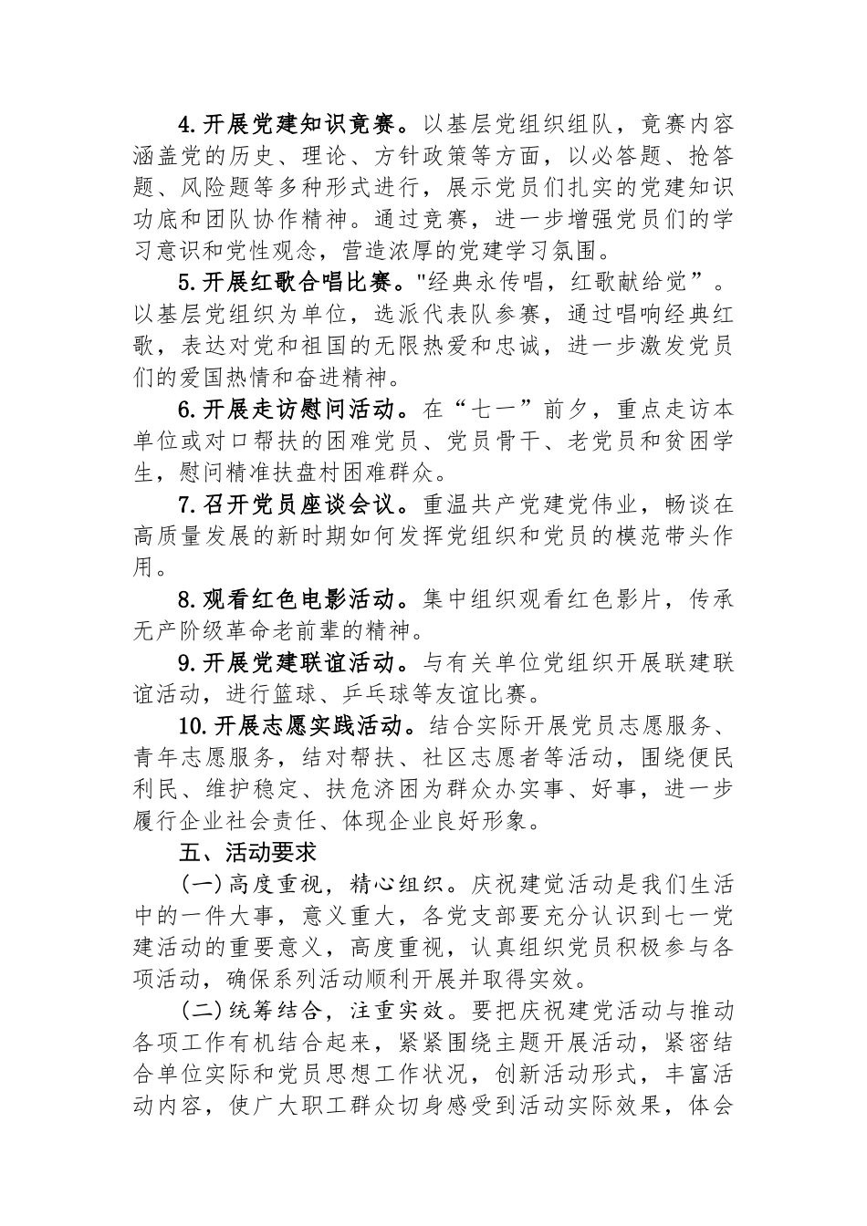 2025年庆祝七一建党节活动方案_第2页