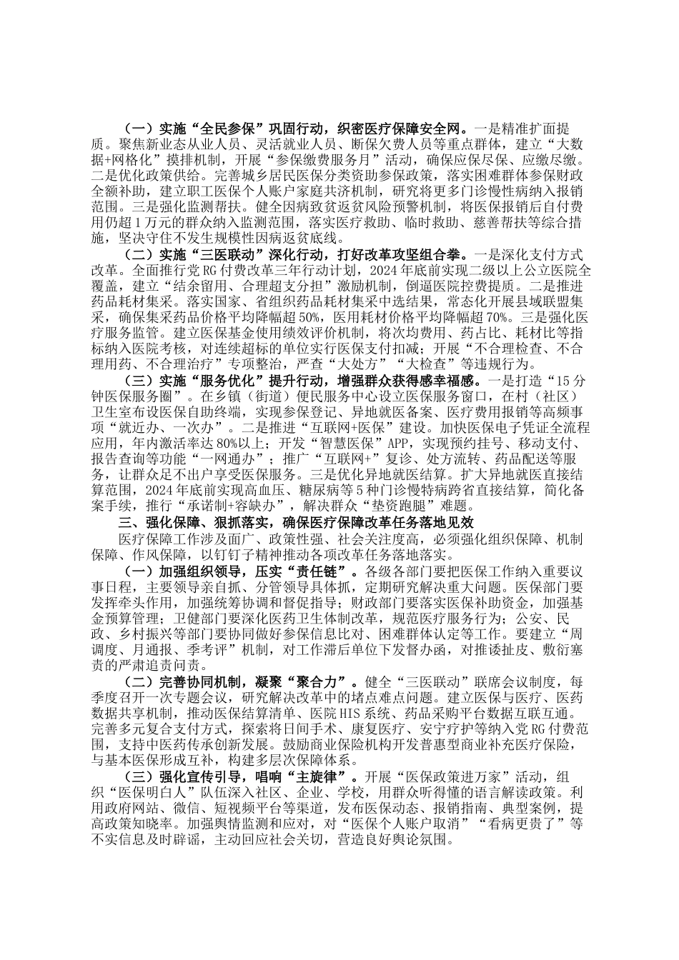 副县长在全县医疗保障工作协同推进会议上的讲话_第2页