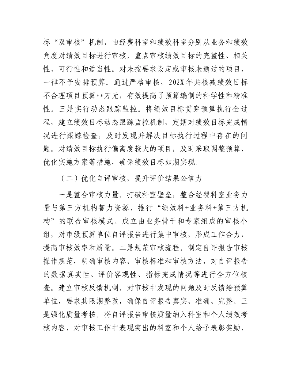 经验交流发言：深化预算绩效管理改革推进财政管理提质增效_第2页