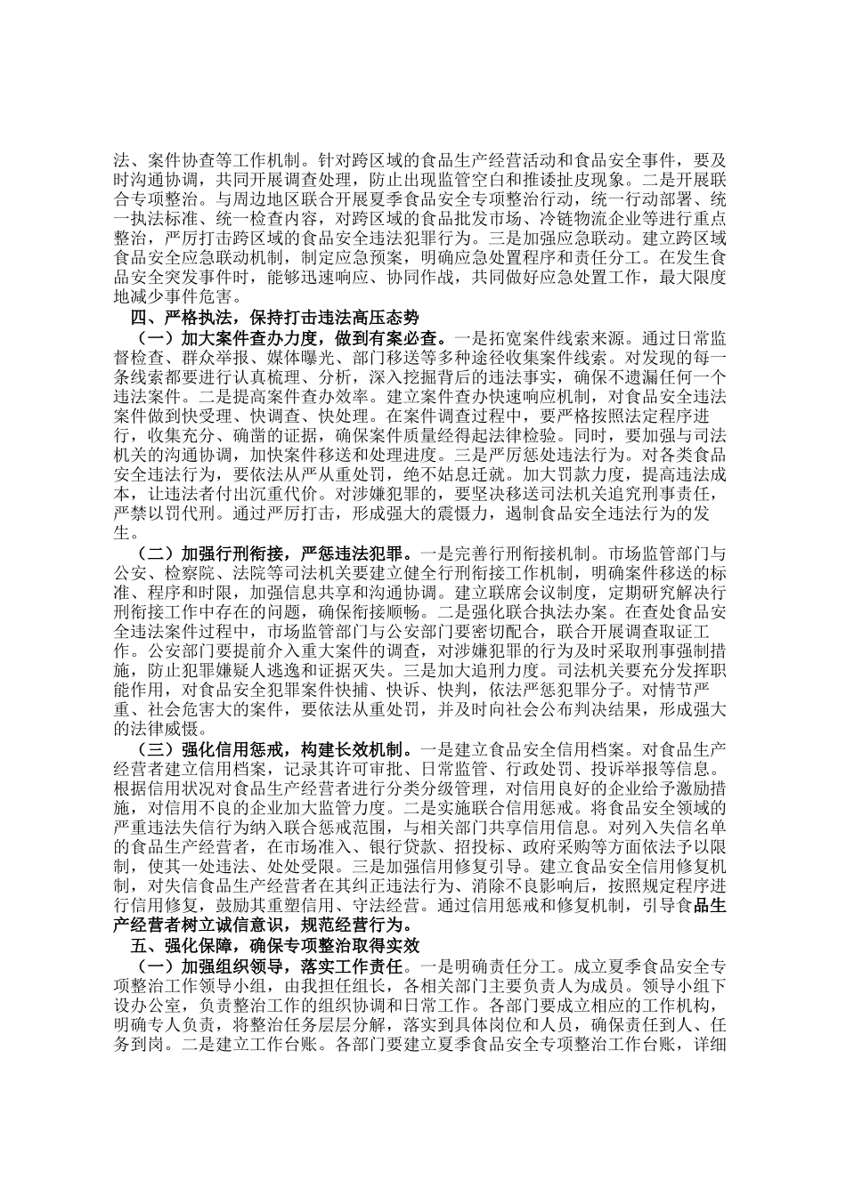区长在开展夏季食品安全专项整治工作部署会上的讲话_第3页