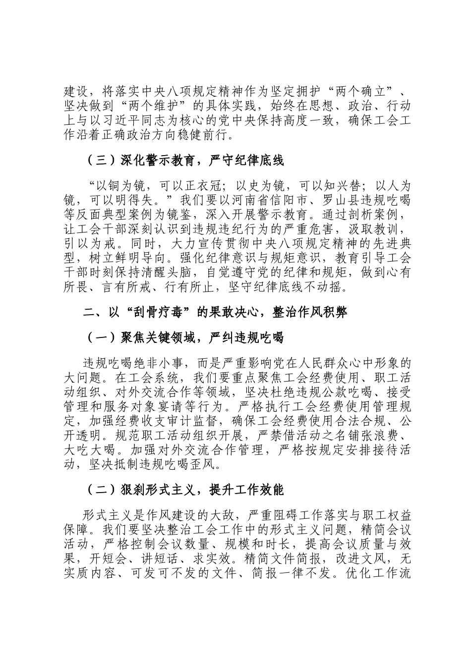 副主席在总工会党组理论学习中心组传达河南省信阳市、罗山县10名干部违规吃喝问题研讨会上的交流发言_第2页