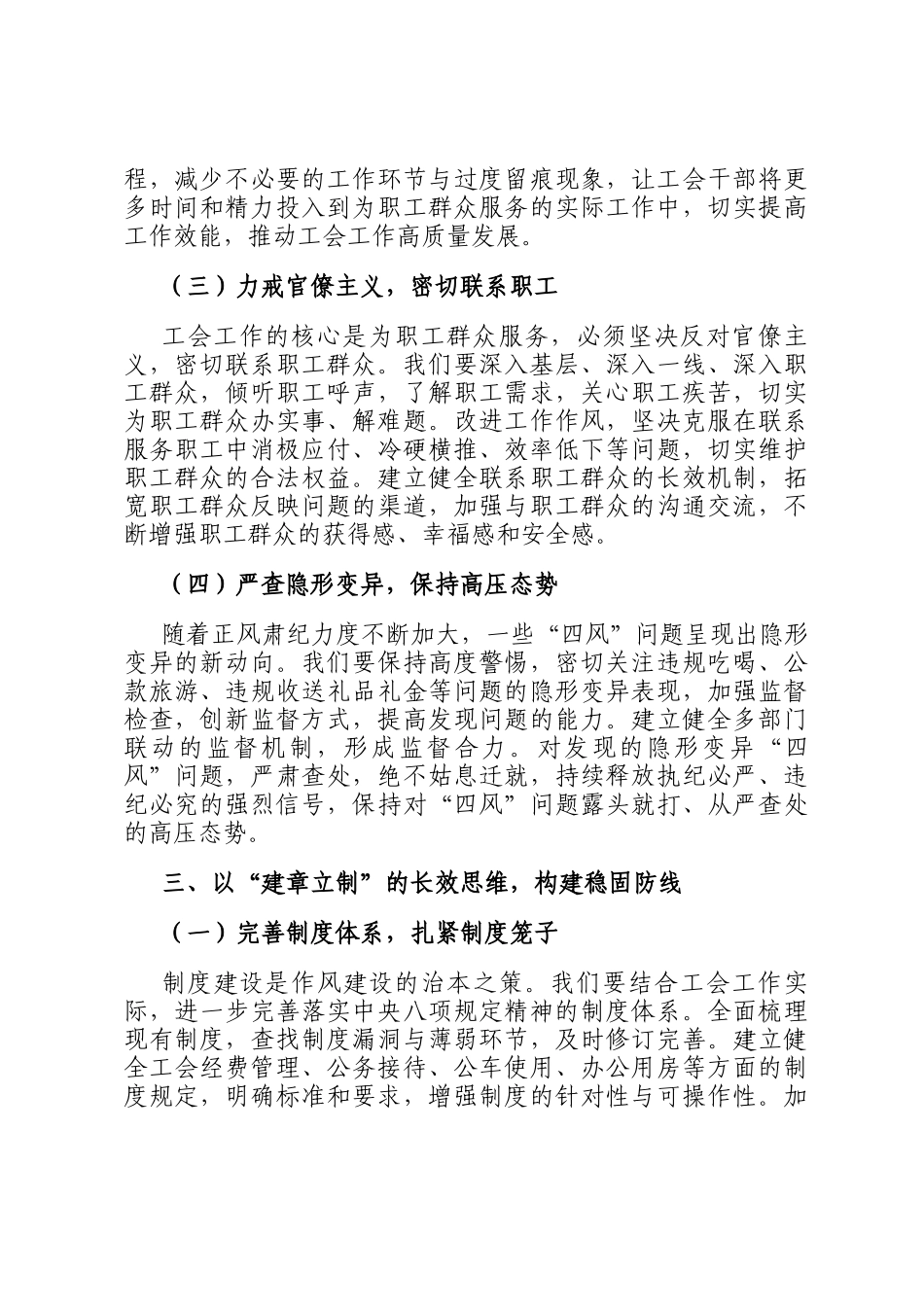 副主席在总工会党组理论学习中心组传达河南省信阳市、罗山县10名干部违规吃喝问题研讨会上的交流发言_第3页