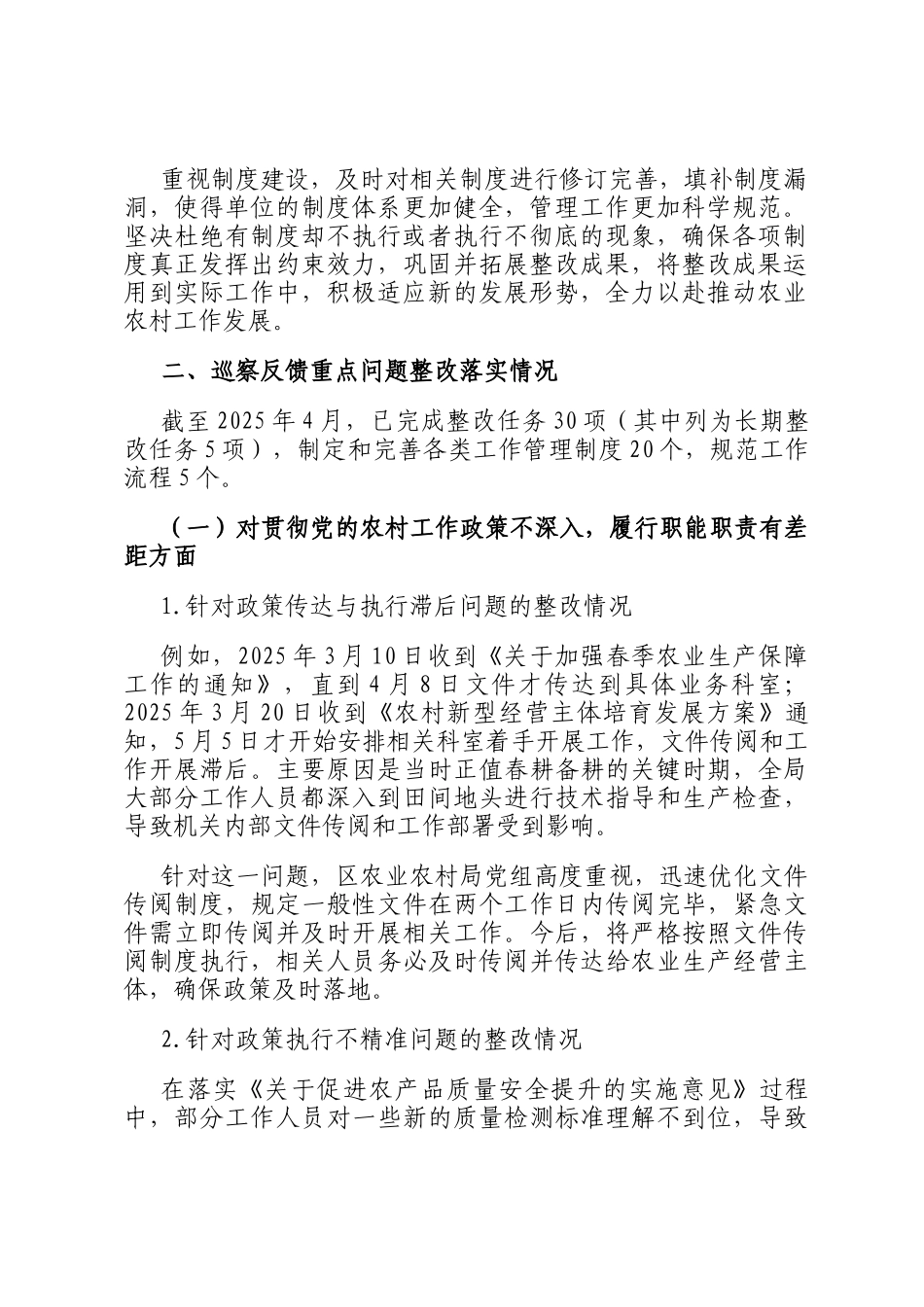 2025年区委第一轮巡察整改进展情况通报_第2页