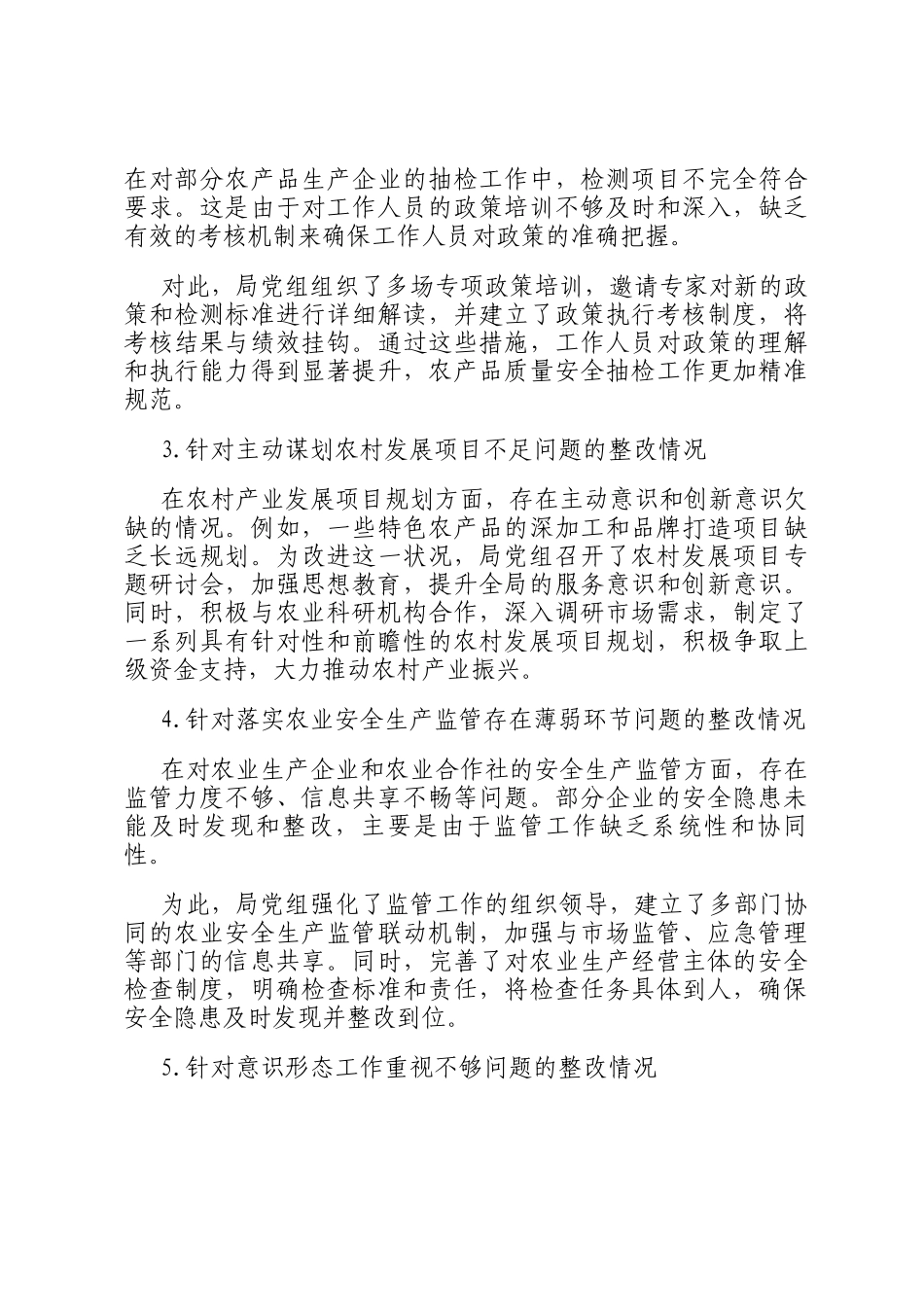 2025年区委第一轮巡察整改进展情况通报_第3页