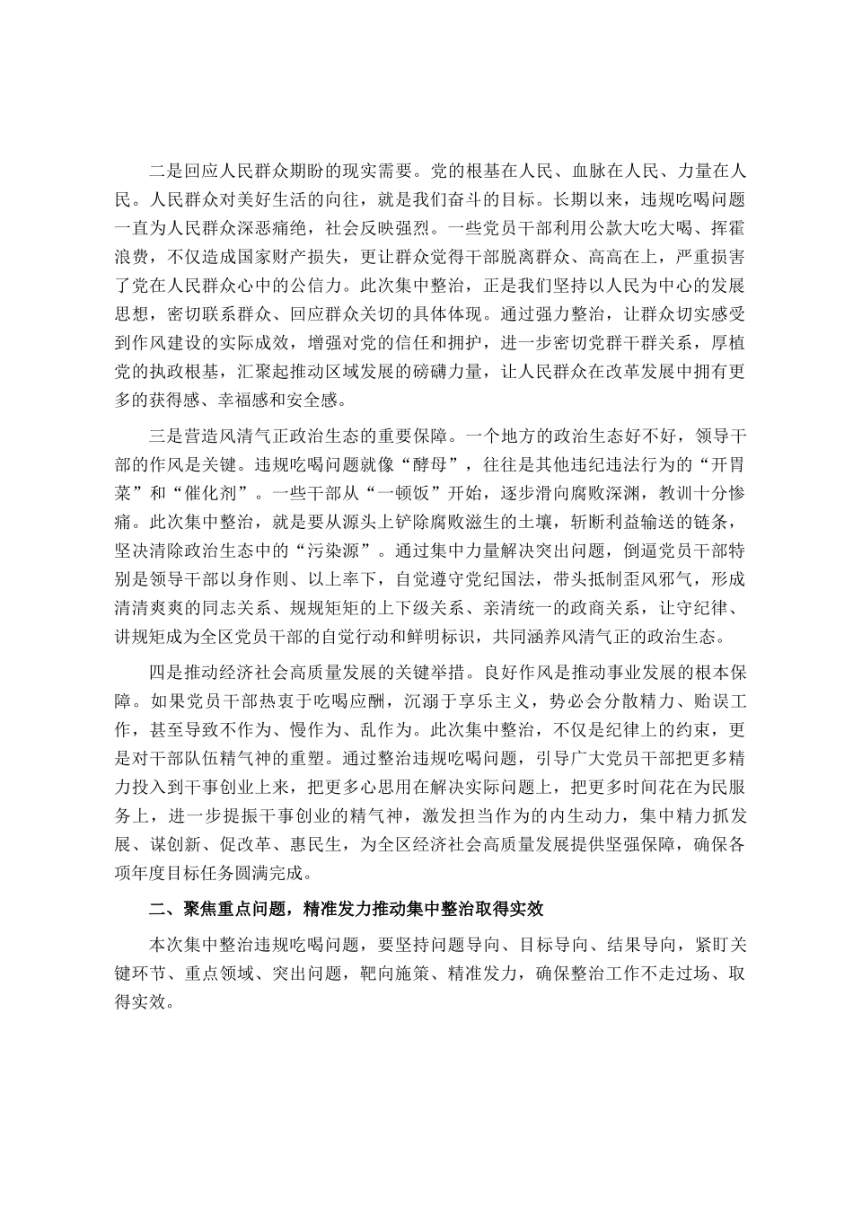 2025年区委书记在集中整治违规吃喝问题动员部署会议上的讲话_第2页