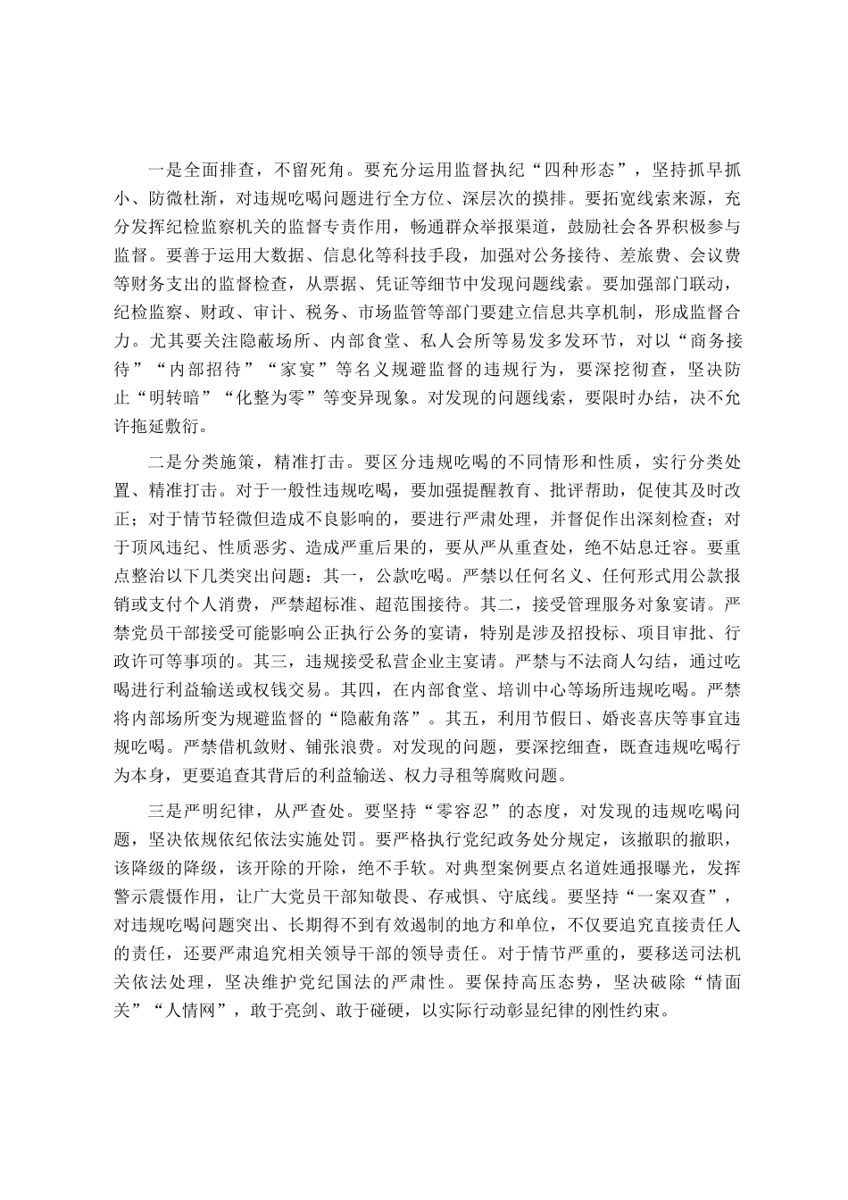 2025年区委书记在集中整治违规吃喝问题动员部署会议上的讲话_第3页