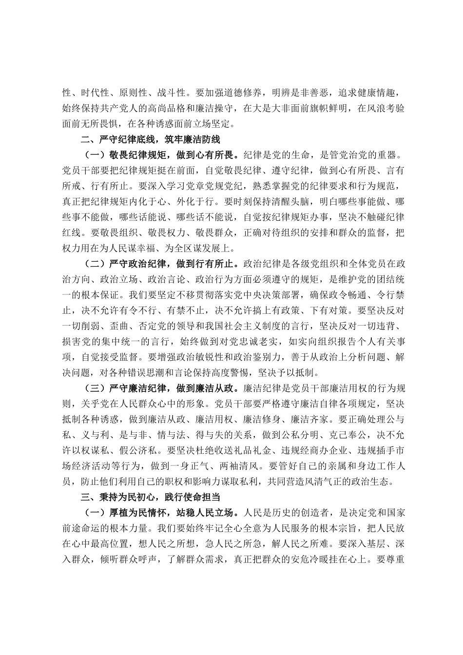 2025年区委书记在全区警示教育大会上的讲话_第2页