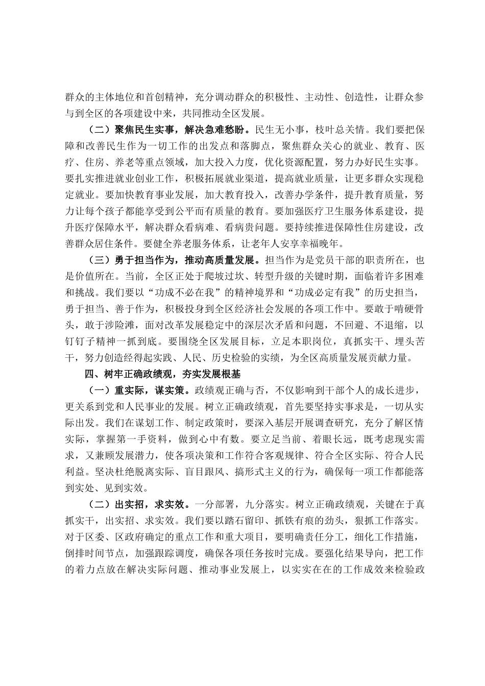 2025年区委书记在全区警示教育大会上的讲话_第3页