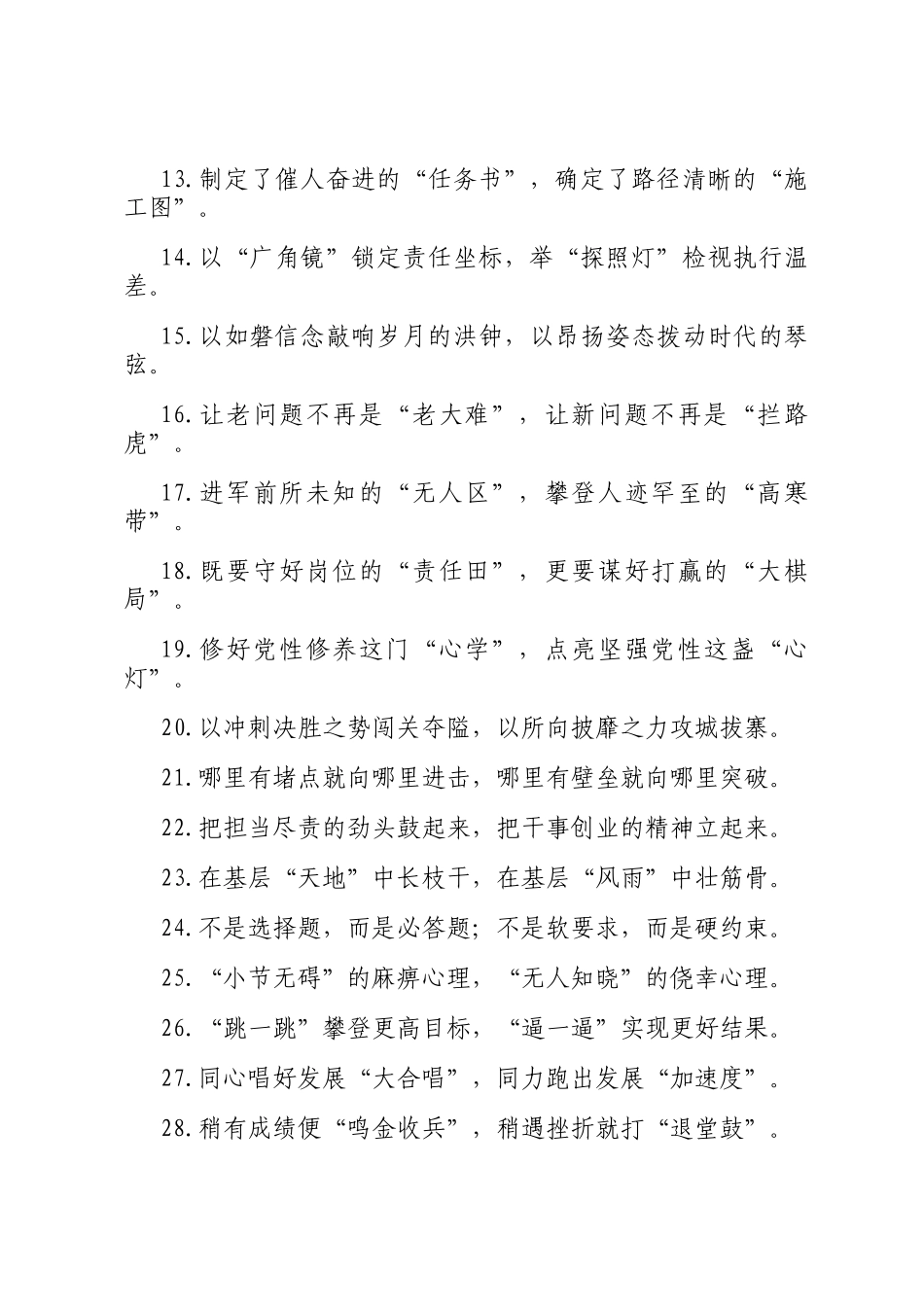 精彩比喻类过渡句（2025年6月16日）_第2页