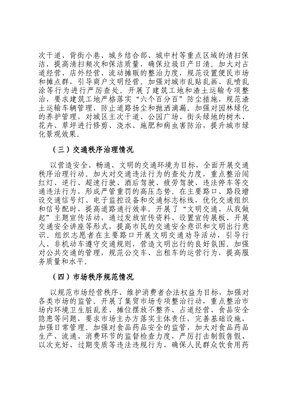 2025年全国文明城市创建攻坚阶段工作推进报告_第2页