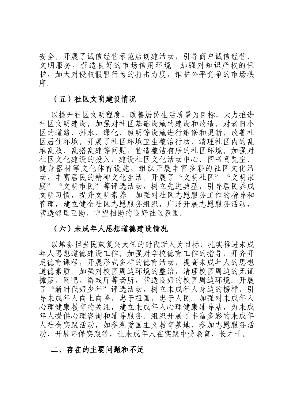 2025年全国文明城市创建攻坚阶段工作推进报告_第3页