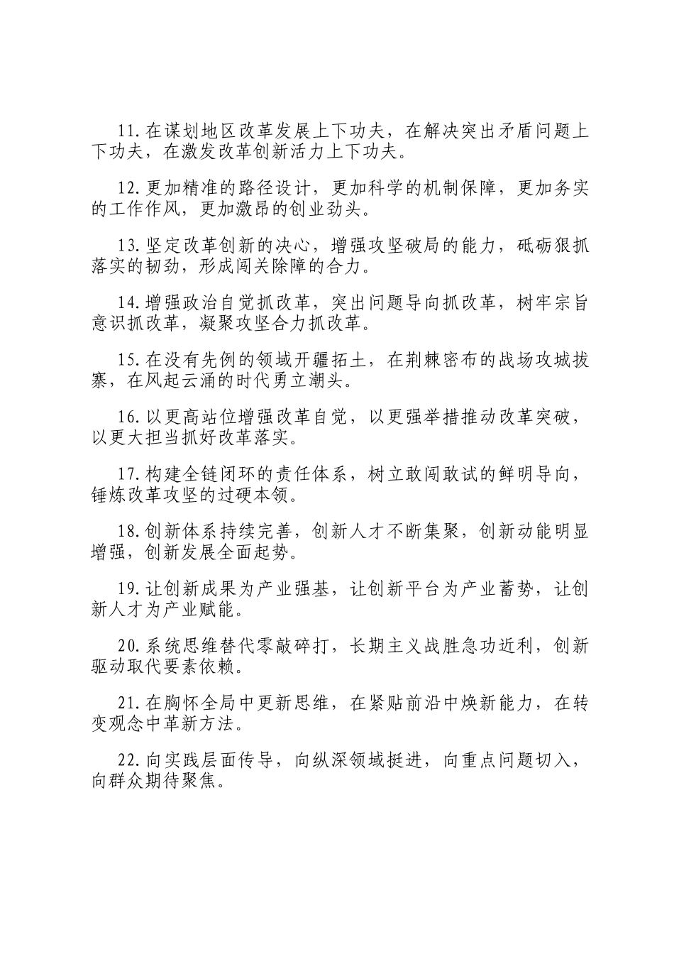 改革创新类排比句（2025年5月29日）_第2页