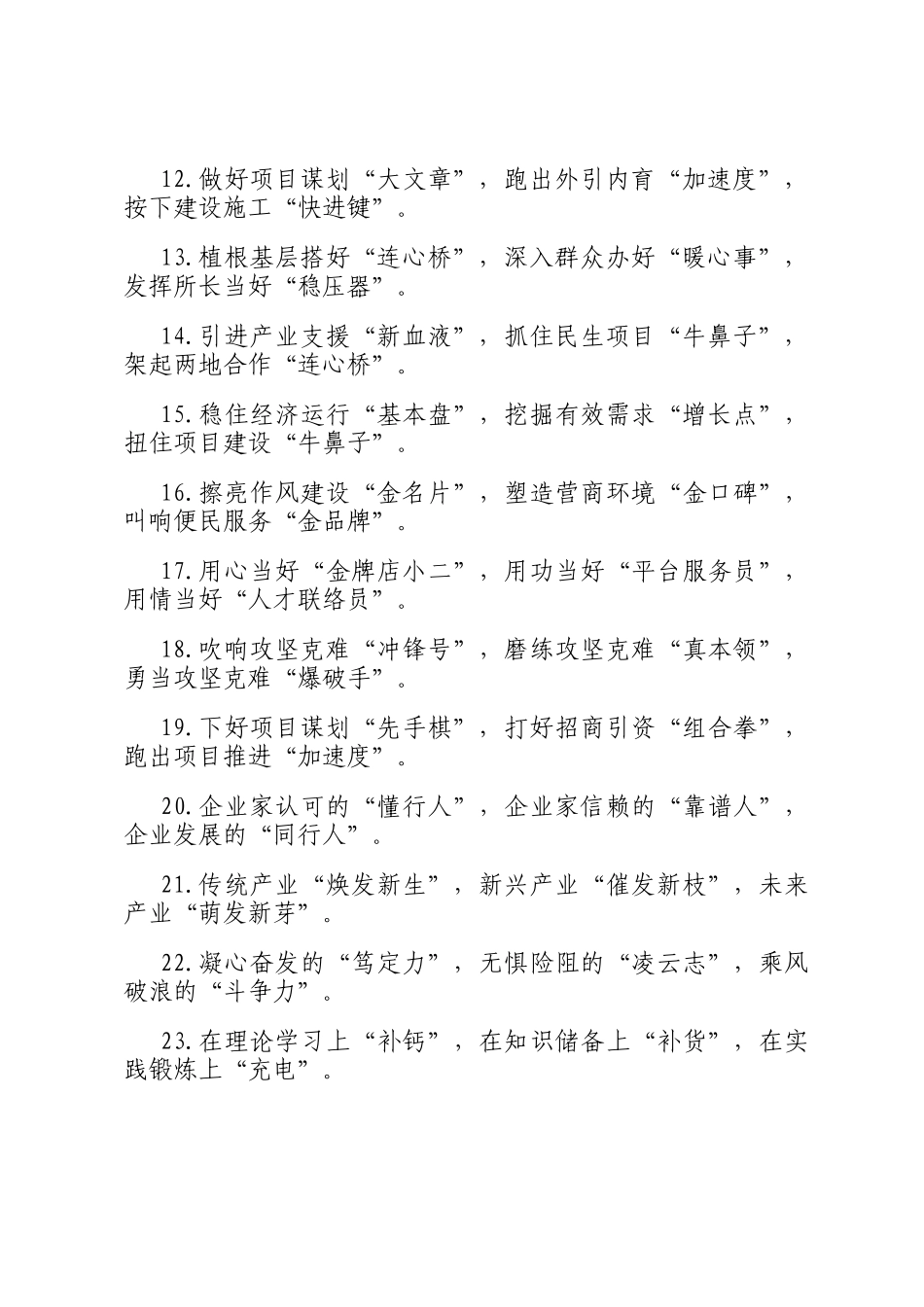 精彩比喻类排比句（2025年5月18日）_第2页