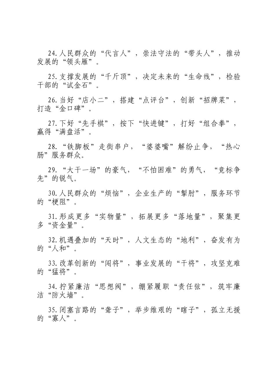 精彩比喻类排比句（2025年5月18日）_第3页
