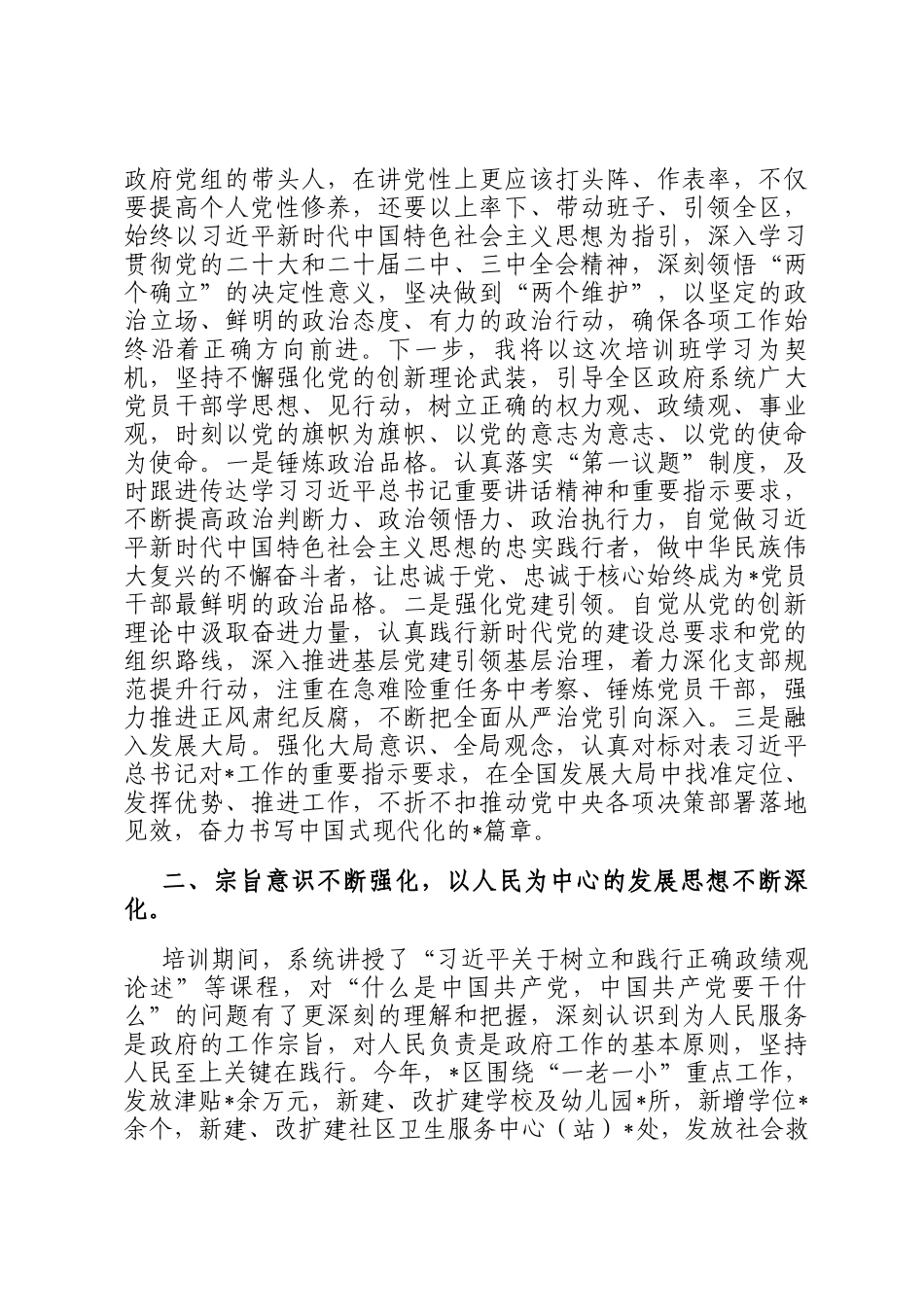 区长在全省县（市、区）长学习班上的个人学习体会_第2页