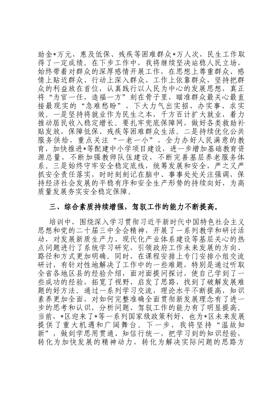 区长在全省县（市、区）长学习班上的个人学习体会_第3页